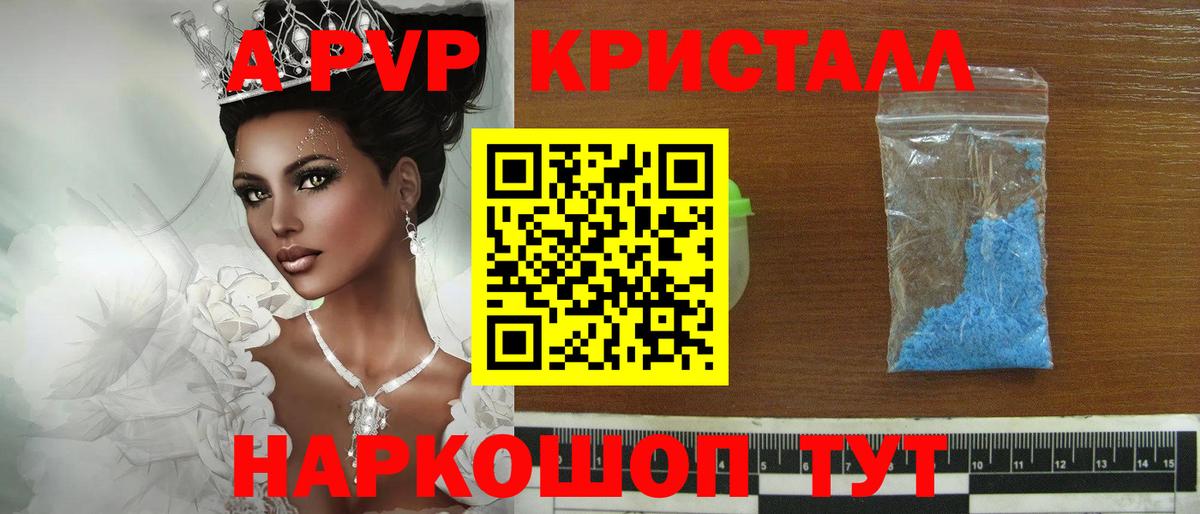 Alfa_PVP кристаллы Урюпинск