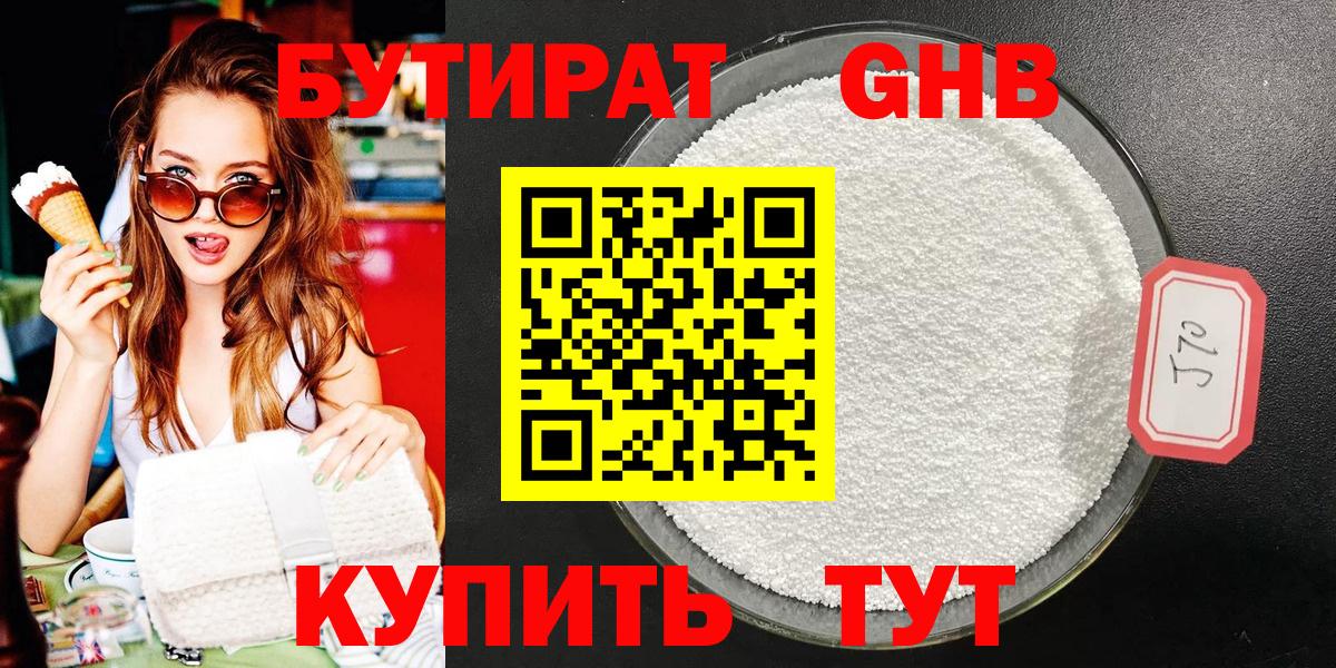 БУТИРАТ GHB Урюпинск