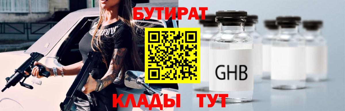 Бутират  Вход с VPN  Урюпинск  БУТИРАТ буратино 