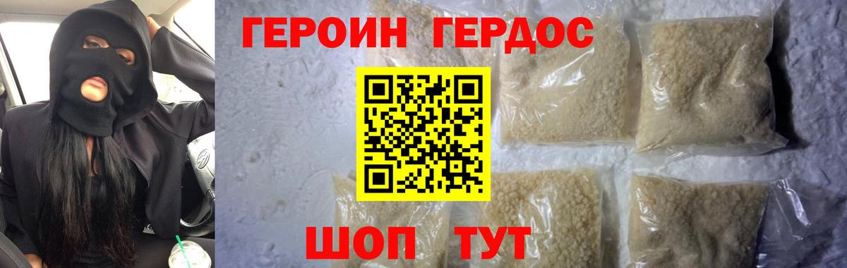 ГЕРОИН  Героин белый  Вход с VPN  Урюпинск 