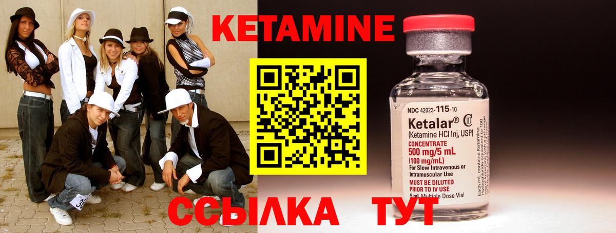 КЕТАМИН VHQ  Вход с VPN  Урюпинск 