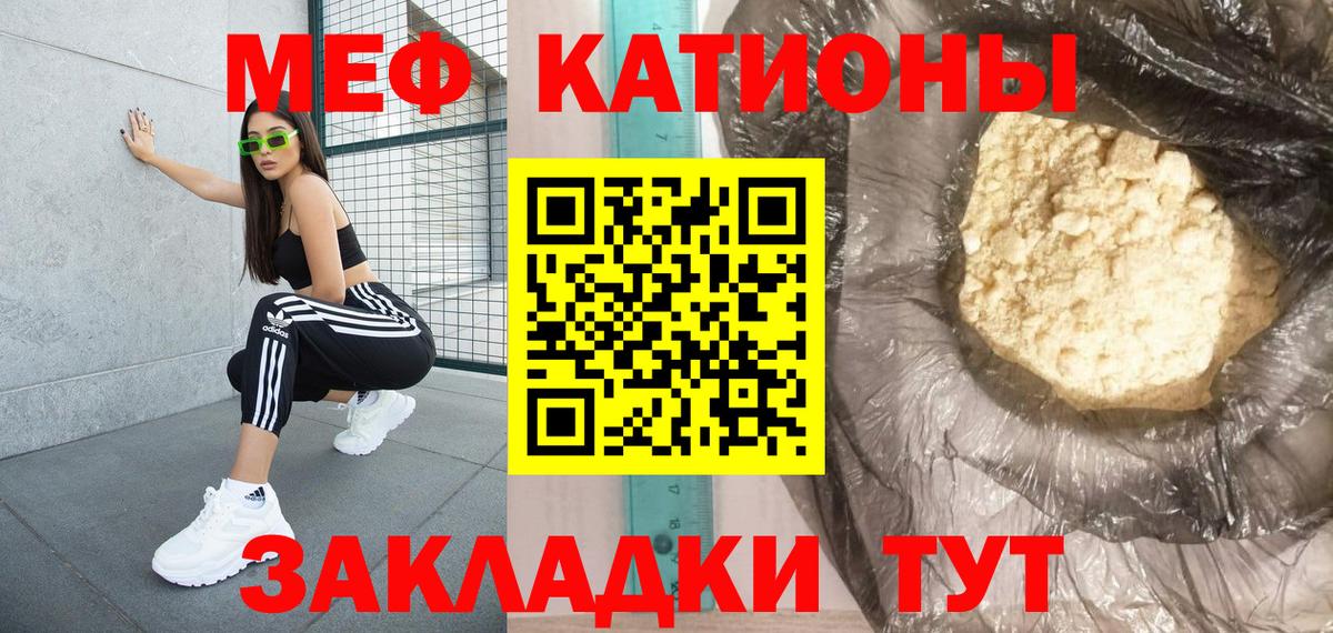 Меф мяу мяу Урюпинск