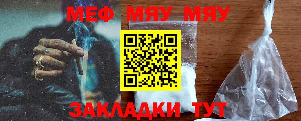 МЯУ-МЯУ мяу мяу  Вход с VPN  Мефедрон  Урюпинск  МЕФ кристаллы  Меф 