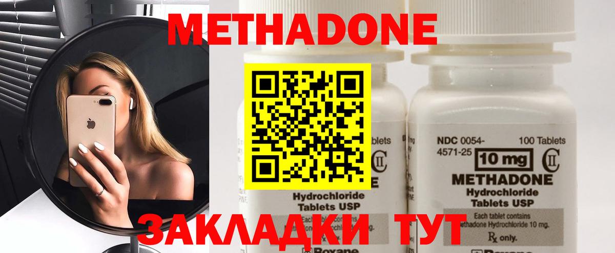 Урюпинск  Метадон кристалл  Вход с VPN  Метадон methadone 