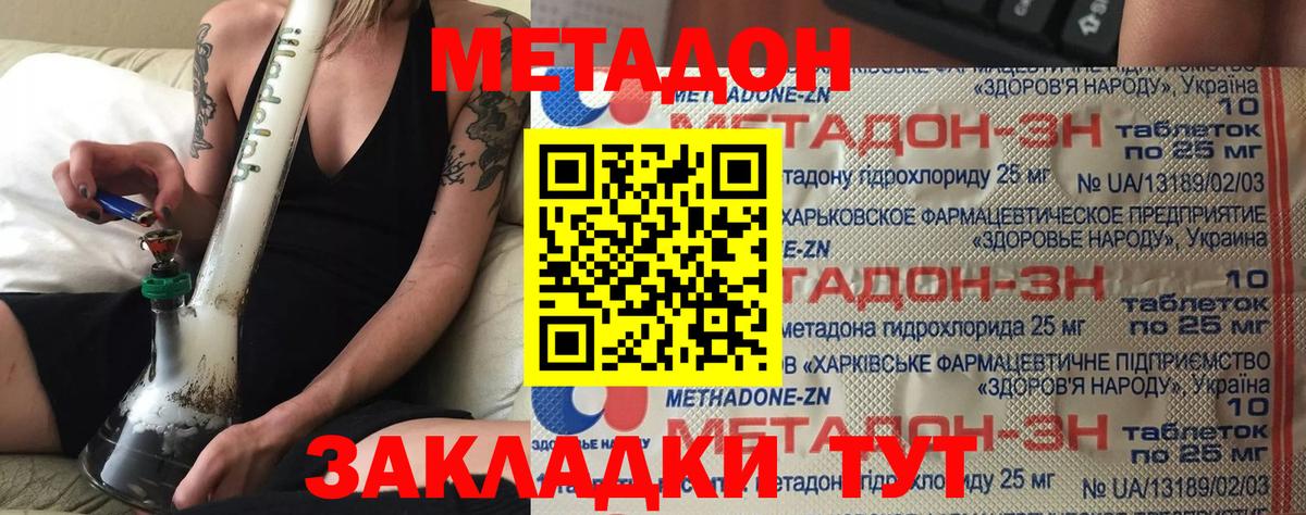Метадон methadone Урюпинск