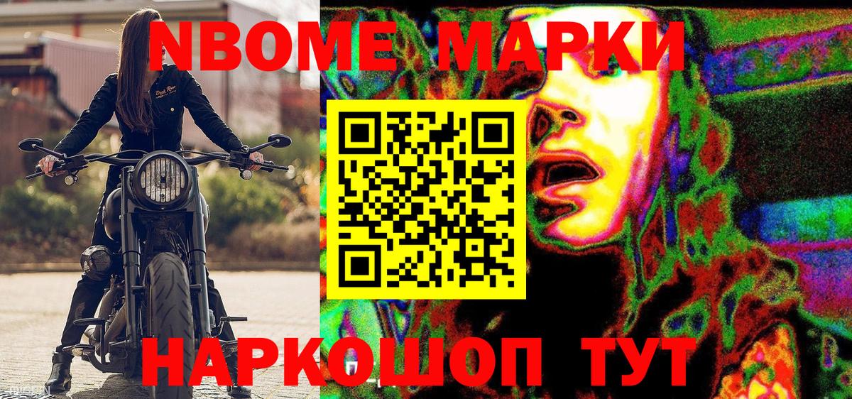 Марки N-bome 1500мкг Урюпинск