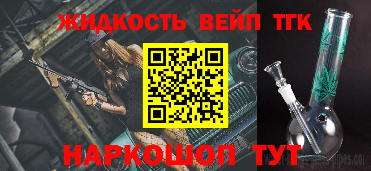 Дистиллят ТГК вейп с тгк  Вход с VPN  Урюпинск 